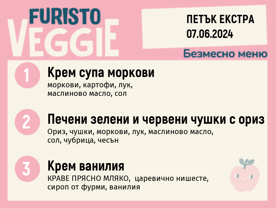 Меню 07.06 ЕКСТРА безмесно 300гр.