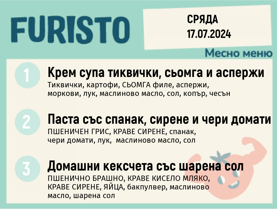 Меню 17.07 месно 300гр.