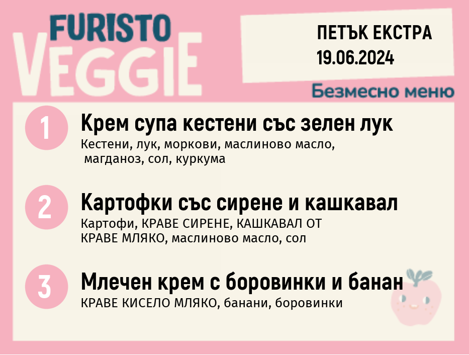 Меню 19.07 Екстра  безмесно 300гр. 
