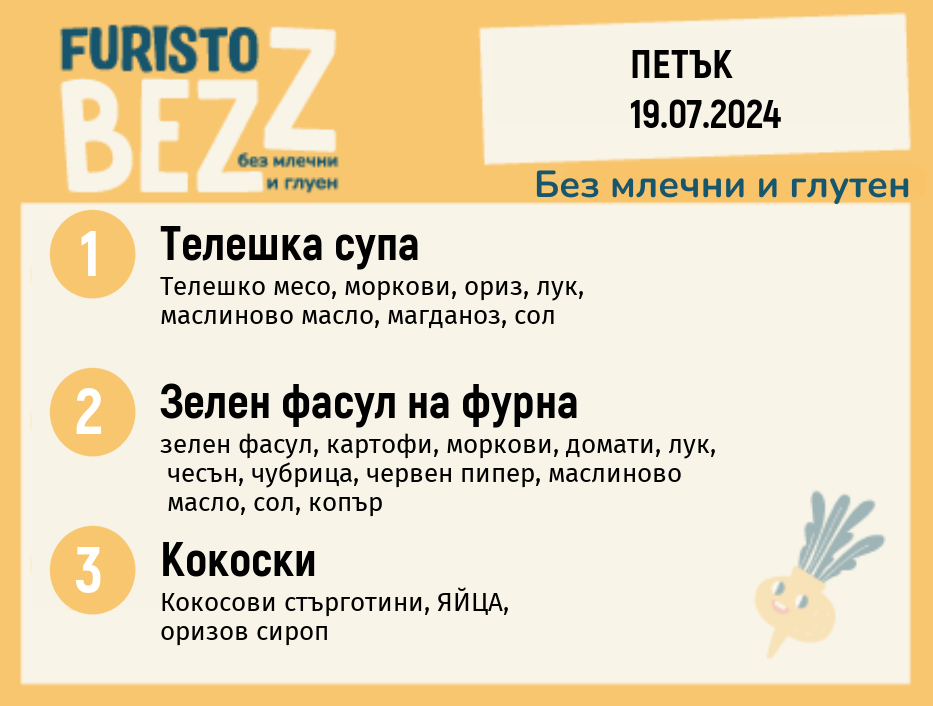 Меню без млечни и глутен  19.07 200гр. 